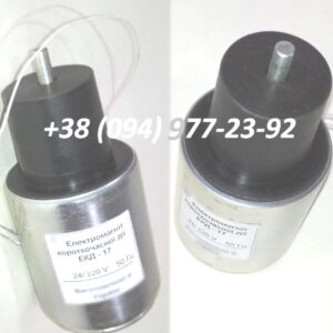 Электромагнит ЭКД – 17 24/220v