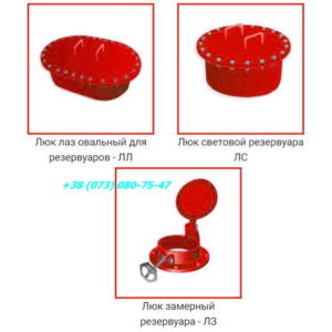 Люк лаз ЛЛ, люк световой ЛС