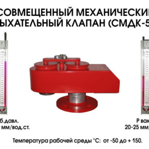 Клапаны СМДК продажа и Производство