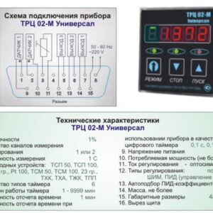 Паспорт ТРЦ 02-М Прибор цифровой для измерения и регулирования температуры ТРЦ 02