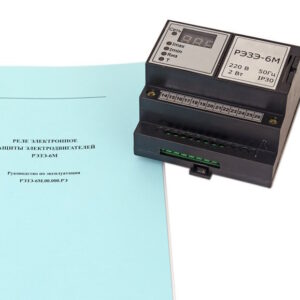 Реле электронное защиты электродвигателей РЕЗЕ-6М